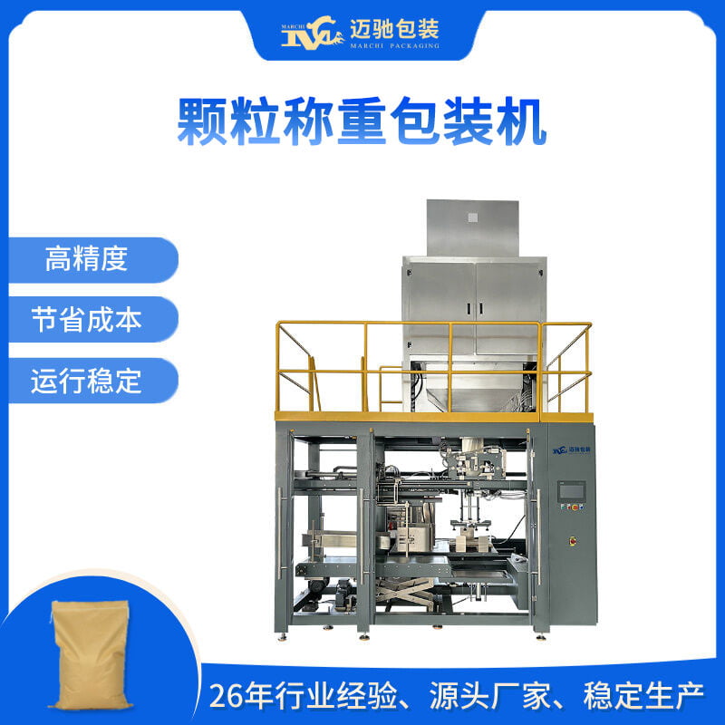 顆粒稱重包裝機